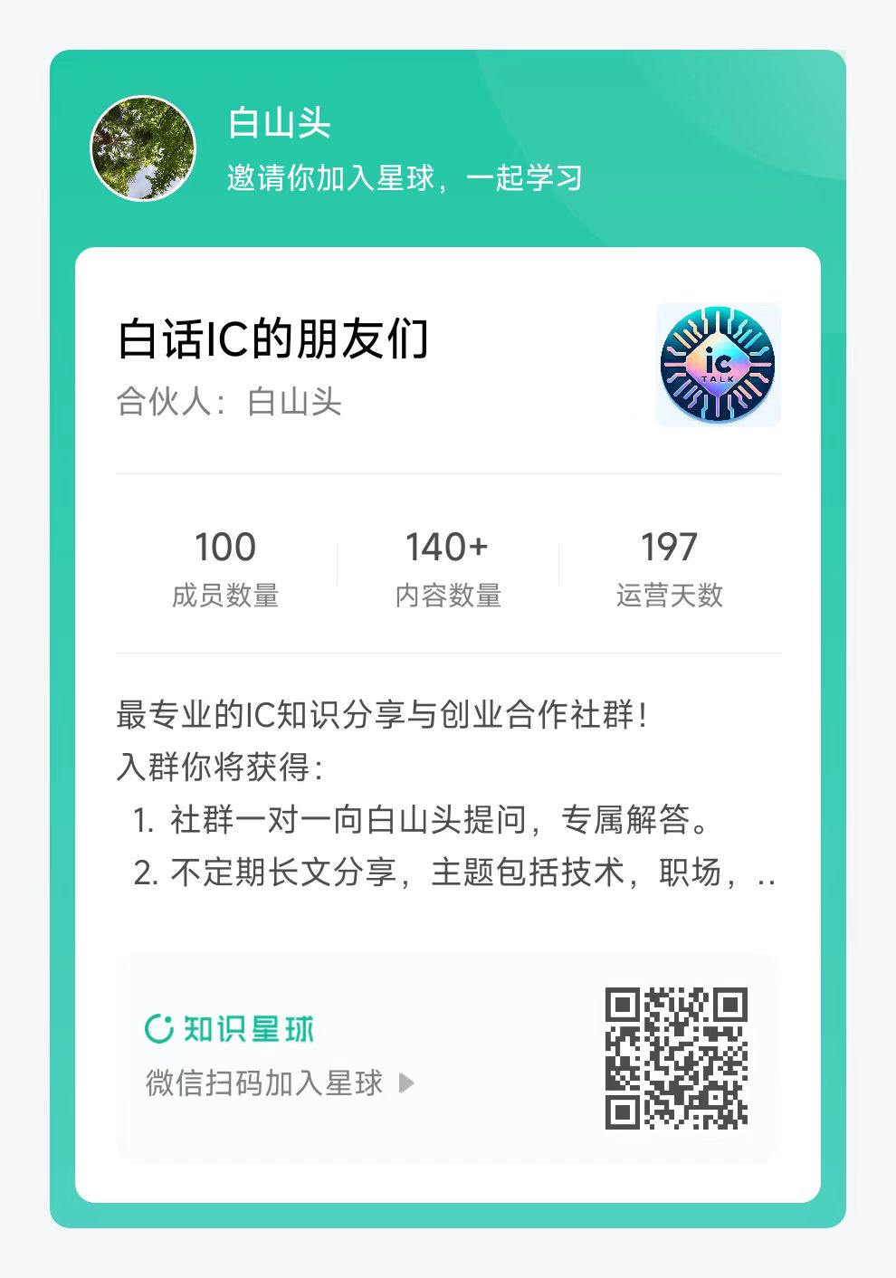 知识星球：白话IC的朋友们#70%