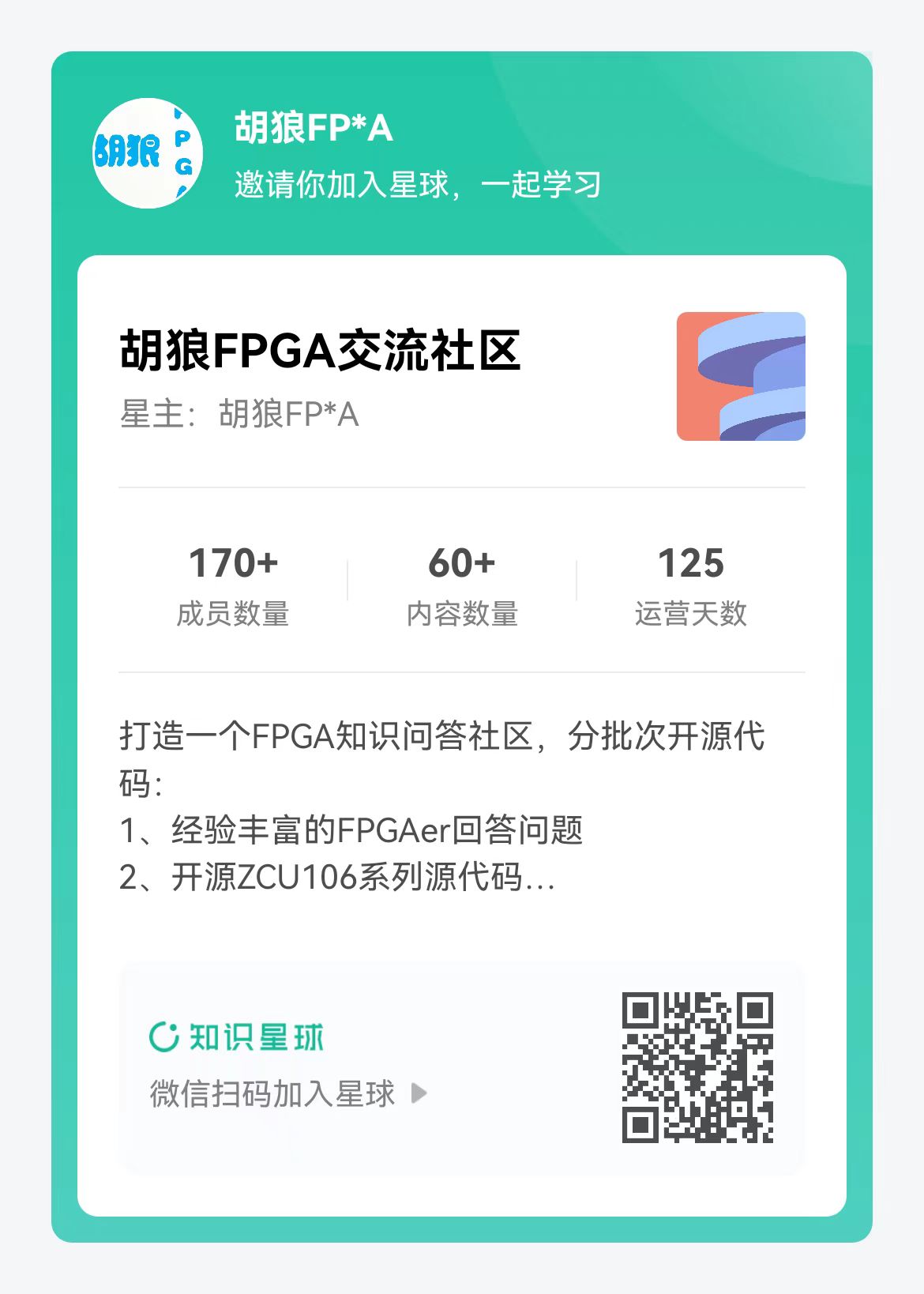 知识星球：胡狼FPGA交流社区#70%